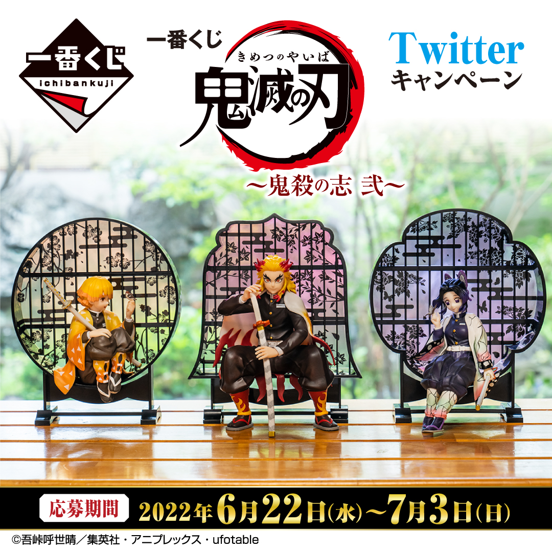 一番くじ 鬼滅の刃 ～鬼殺の志 弐～｜一番くじ倶楽部｜BANDAI SPIRITS