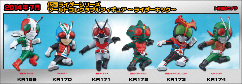 とるナビ｜バンプレスト「WCFシリーズ」：仮面ライダーシリーズ 2014年