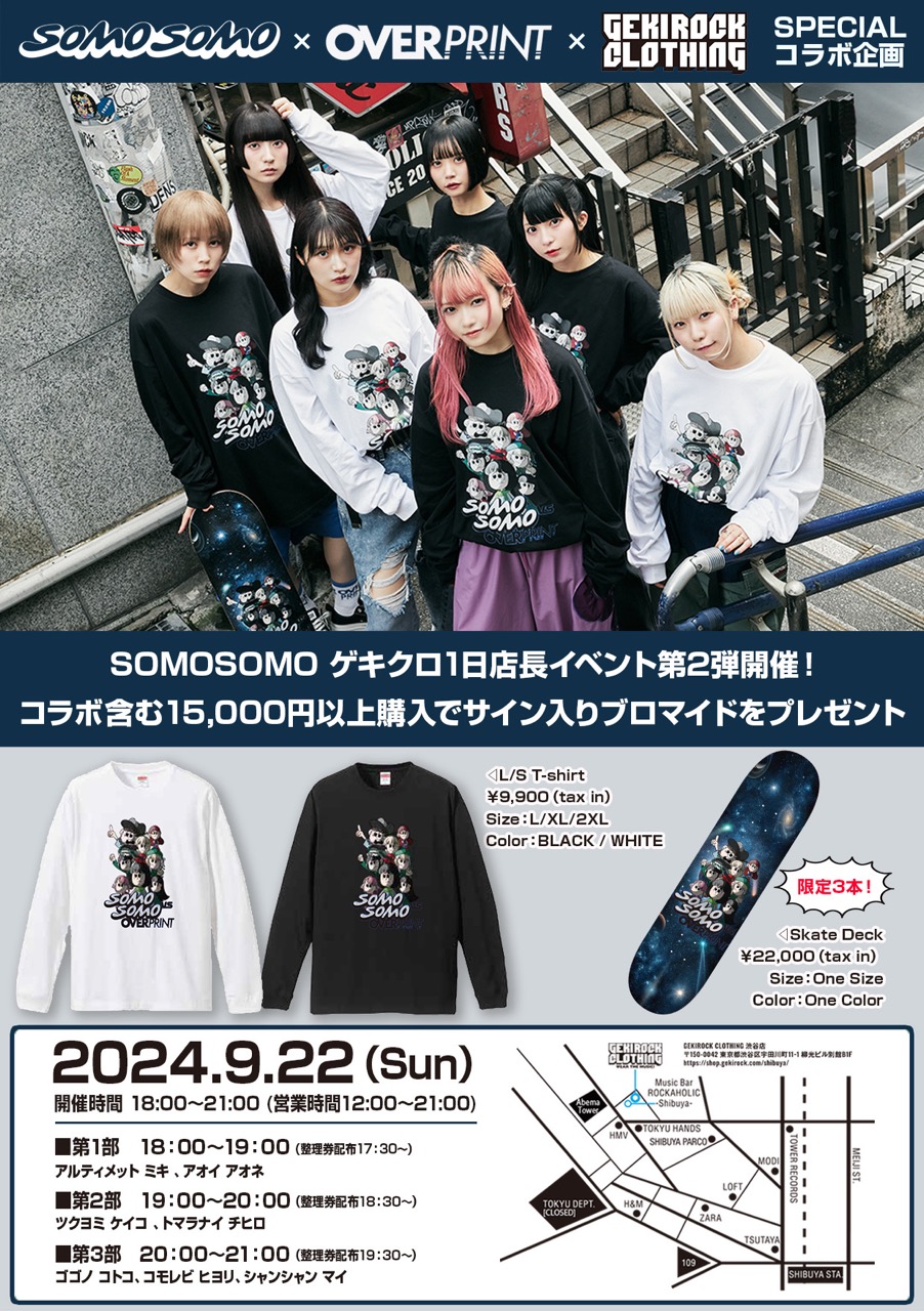 全身全霊で、はしゃぎ倒す