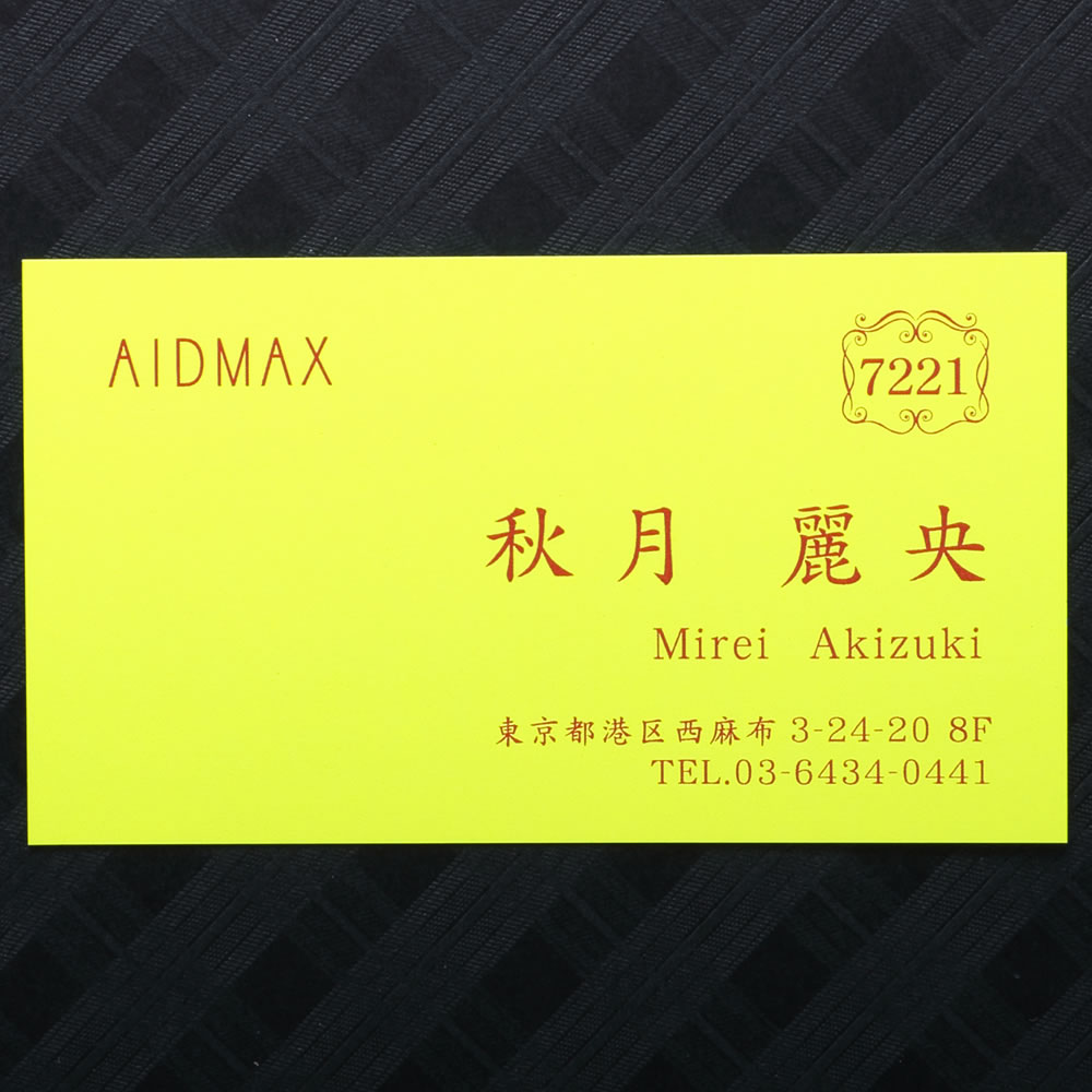 パステルカラーが可愛いイエローの特殊台紙に紅色の文字をシンプルに