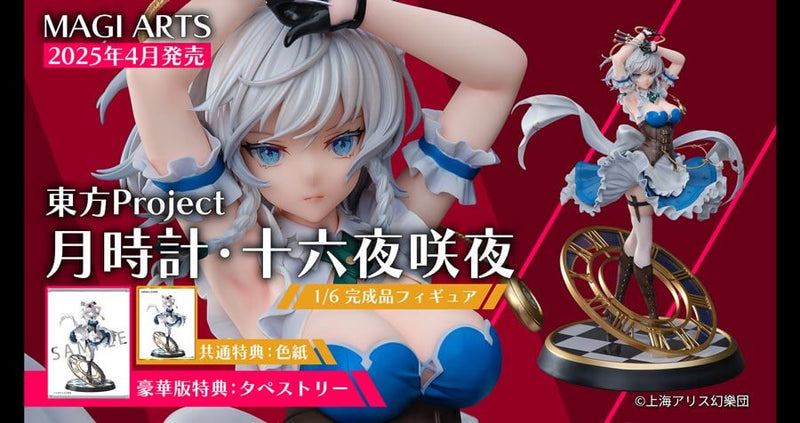 MAGI ARTS 東方Project 月時計 十六夜咲夜 1/6 完成品フィギュア 通常
