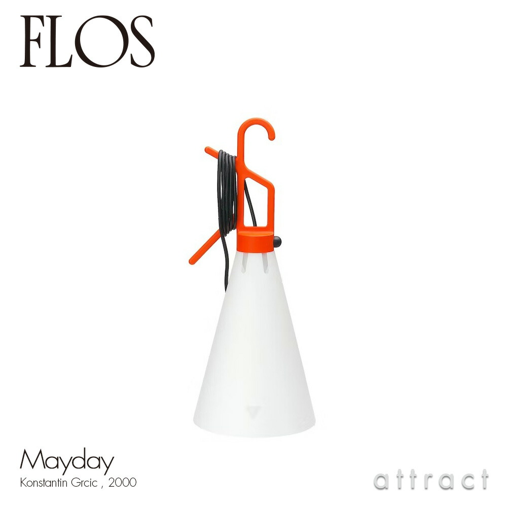 楽天市場】フロス FLOS メイデイ MAYDAY テーブルランプ フロアランプ