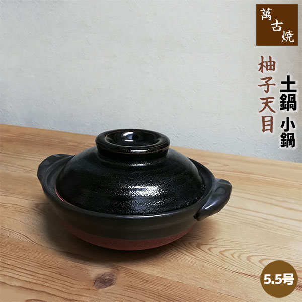 楽天市場】【取寄品】 萬古焼 土鍋 飴釉 小鍋 ＜5号鍋＞5号サイズ 卓上