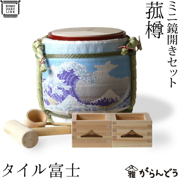 楽天市場】菰樽 ミニ鏡開きセット PIGEON RELEASE 岸本吉二商店