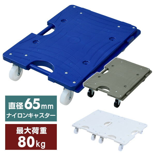 楽天市場】連結平台車 ゴムキャスター 耐荷重100kg 幅60 奥行40cm 1個