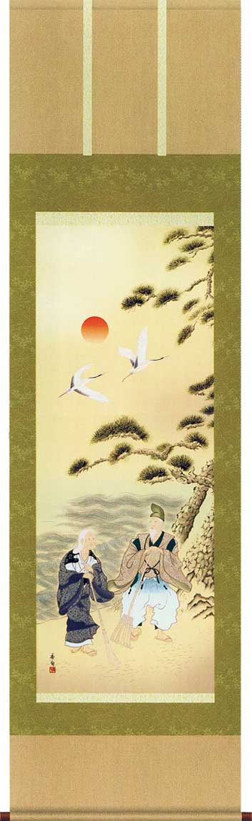 楽天市場】掛け軸(掛軸)高砂 高砂（伊藤 香旬）?掛軸（かけじく）受注