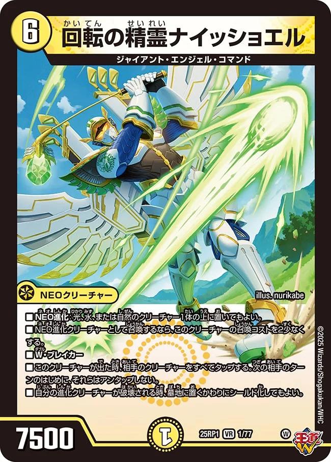 楽天市場】デュエル・マスターズ 25RP2 VR 6/77 多色 ◇6◇ 王座の