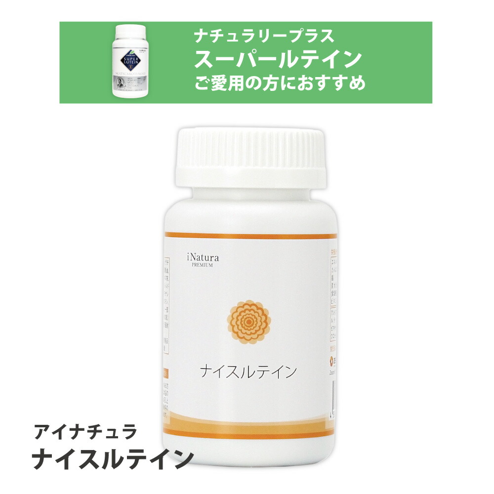 楽天市場】NATURALLY PLUS ナチュラリープラス スーパー・ルテイン 100
