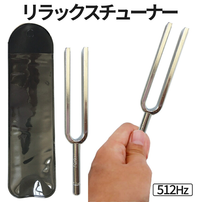 楽天市場】【マラソン開催！全品ポイント5倍】 リラックス チューナー