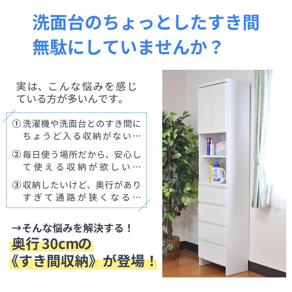 ハピネス | 幅40cm 奥行30cm 高さ180.5cm ランドリーチェスト 【 国産