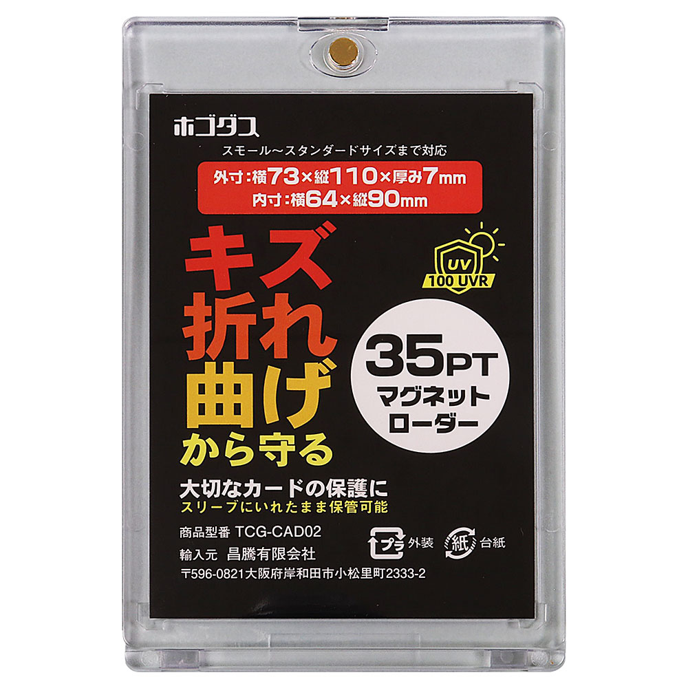 マグネットローダー カードローダー 25個入り UVカット 35PT トレカ