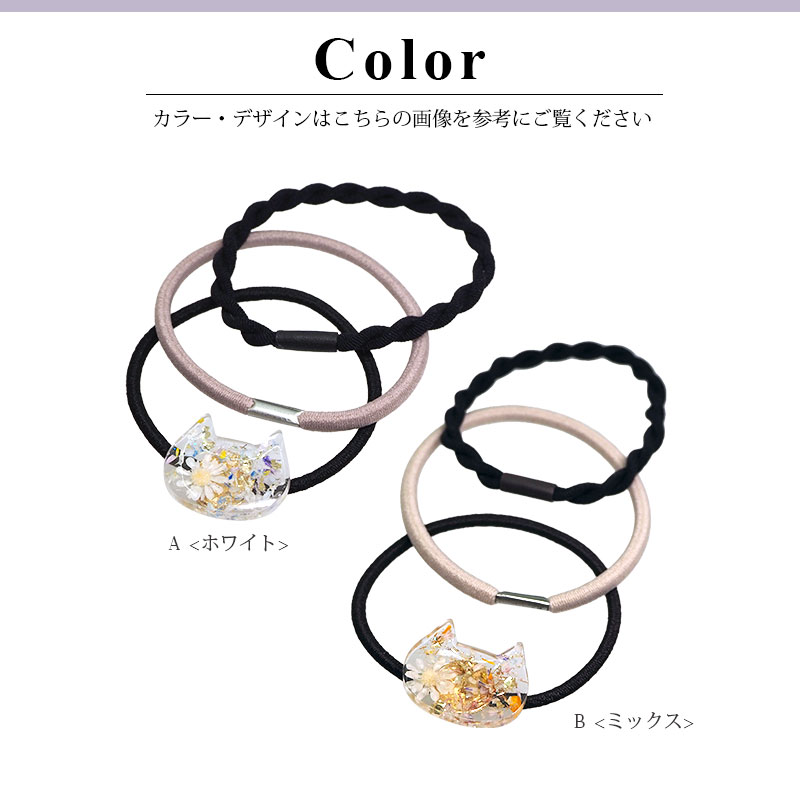 BLAZE ヘアゴム セット ねこ フラワー 花 猫 レジン レディース ヘア