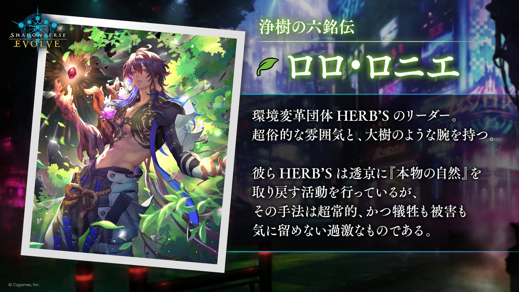 エボルヴ】11/21にオリジナルカードパック「新約都市・透京」が発売