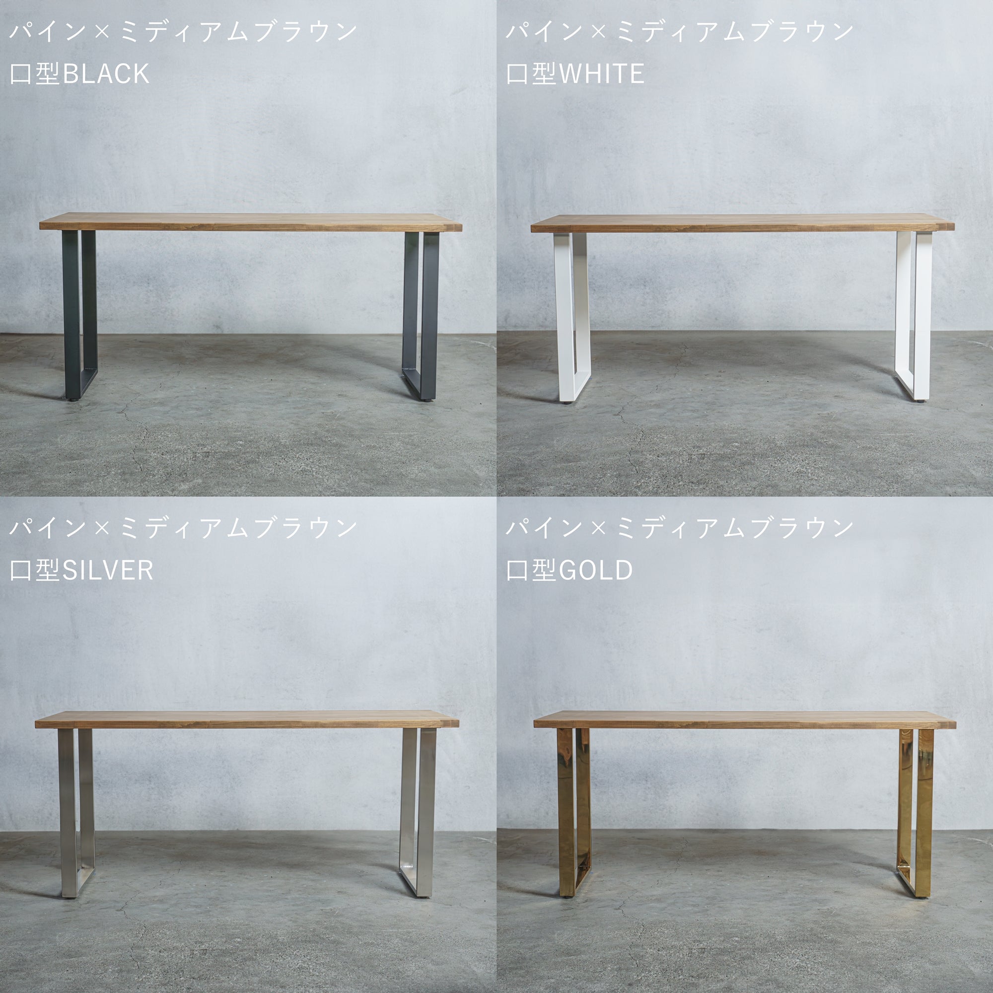 テーブル / デスク パイン材 × アイアン脚 口型 — 清水材木店