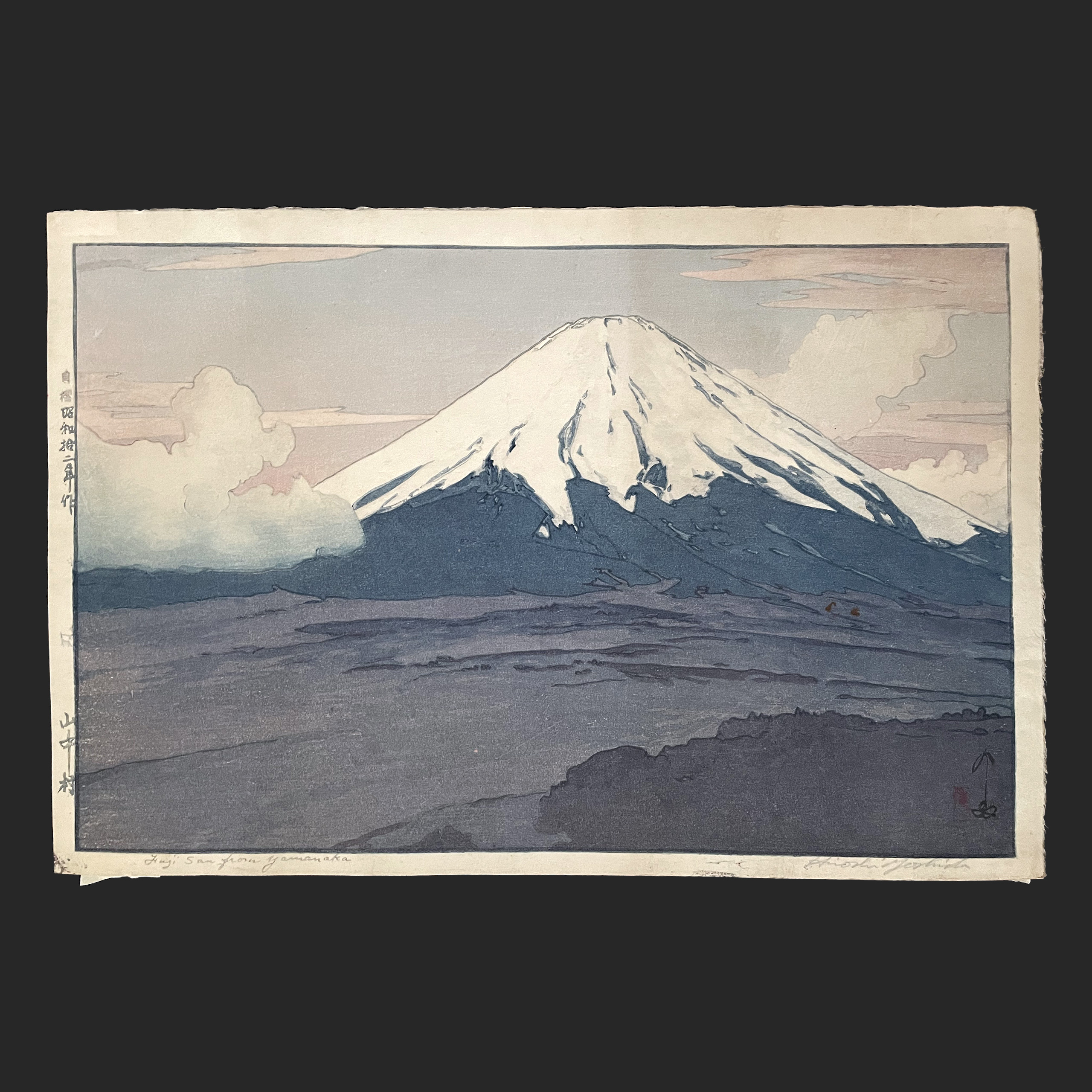 吉田 博 YOSHIDA Hiroshi 山中村 | 新版画通販専門店：新版画ドットコム