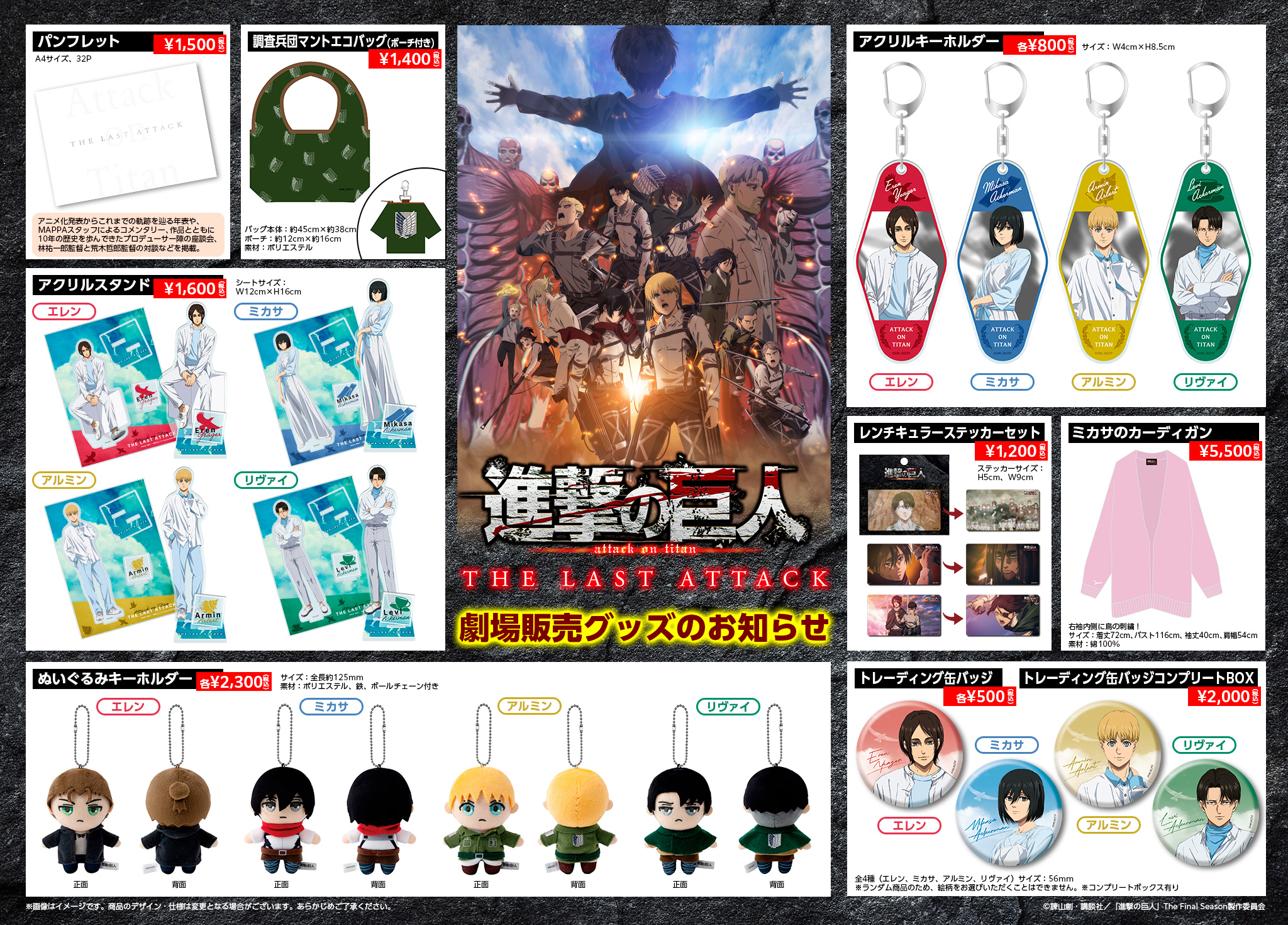 劇場版「進撃の巨人」完結編THE LAST ATTACKグッズ発売決定！ | TV