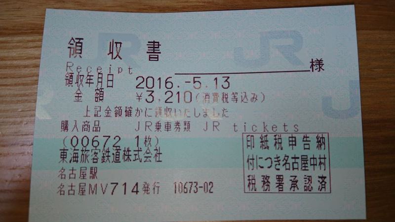 新幹線の領収書を状況別に発行する方法｜東海道新幹線の予約ガイド