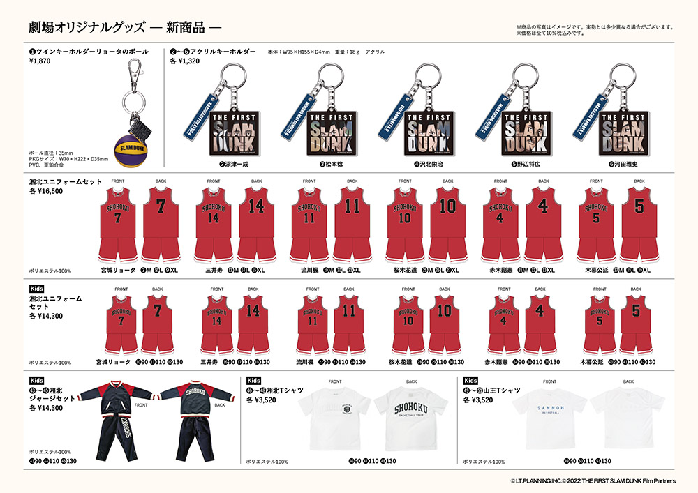 劇場オリジナルグッズ 新商品のご案内 | 映画『THE FIRST SLAM DUNK』