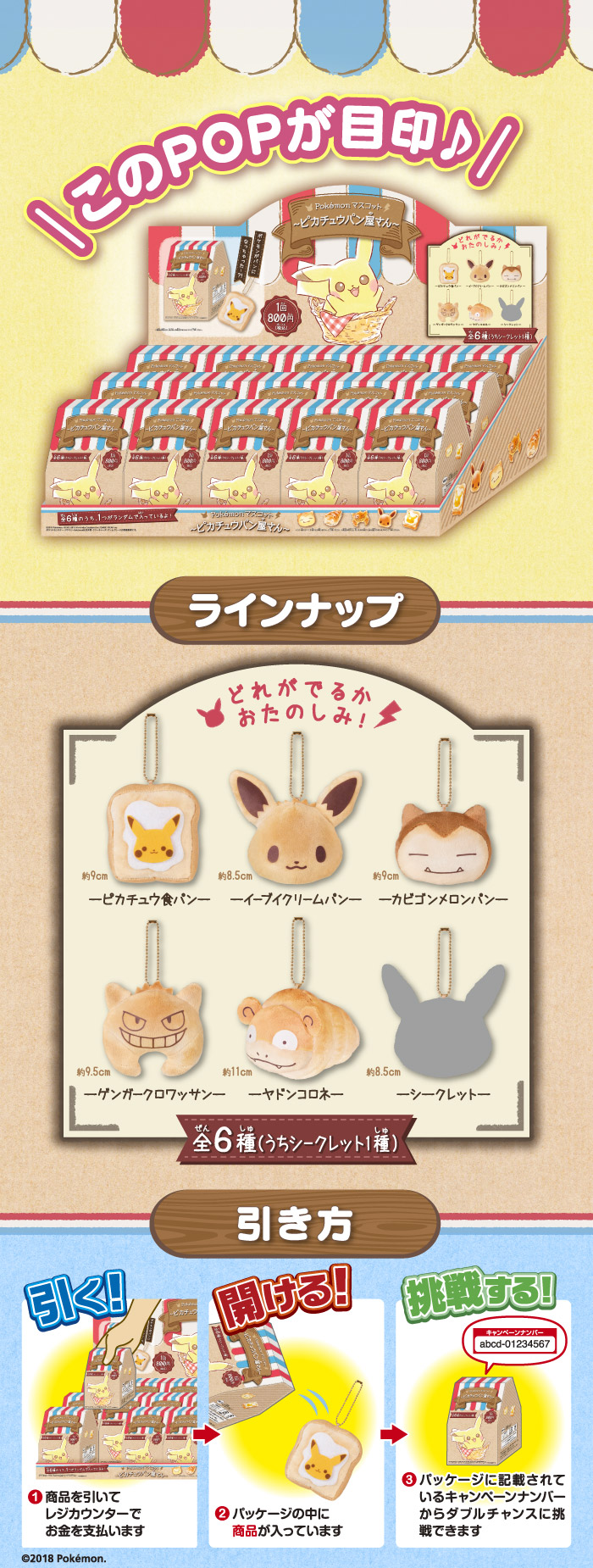 Pokémon マスコット～ピカチュウパン屋さん～｜一番くじ倶楽部｜BANDAI
