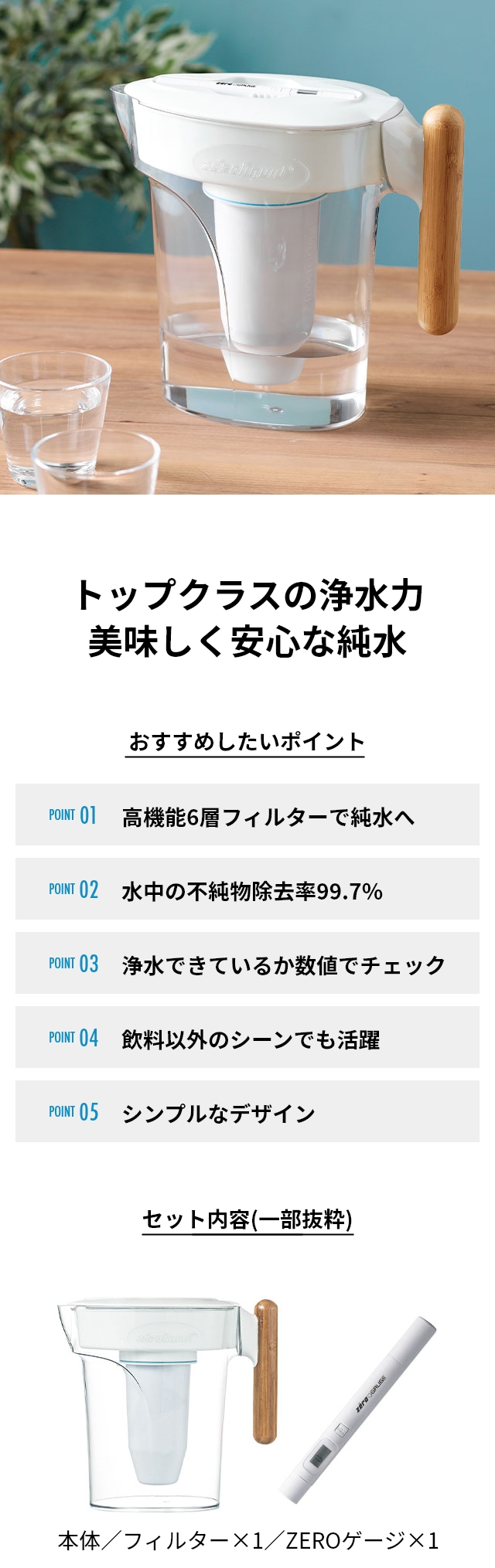 ゼロリキッド ZEROゼロピッチャー 浄水ポット ポット型浄水器 浄水器