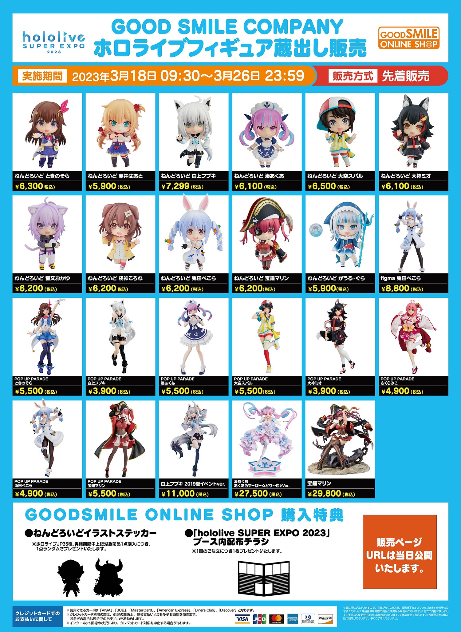 hololive SUPER EXPO 2023 | GOOD SMILE COMPANY