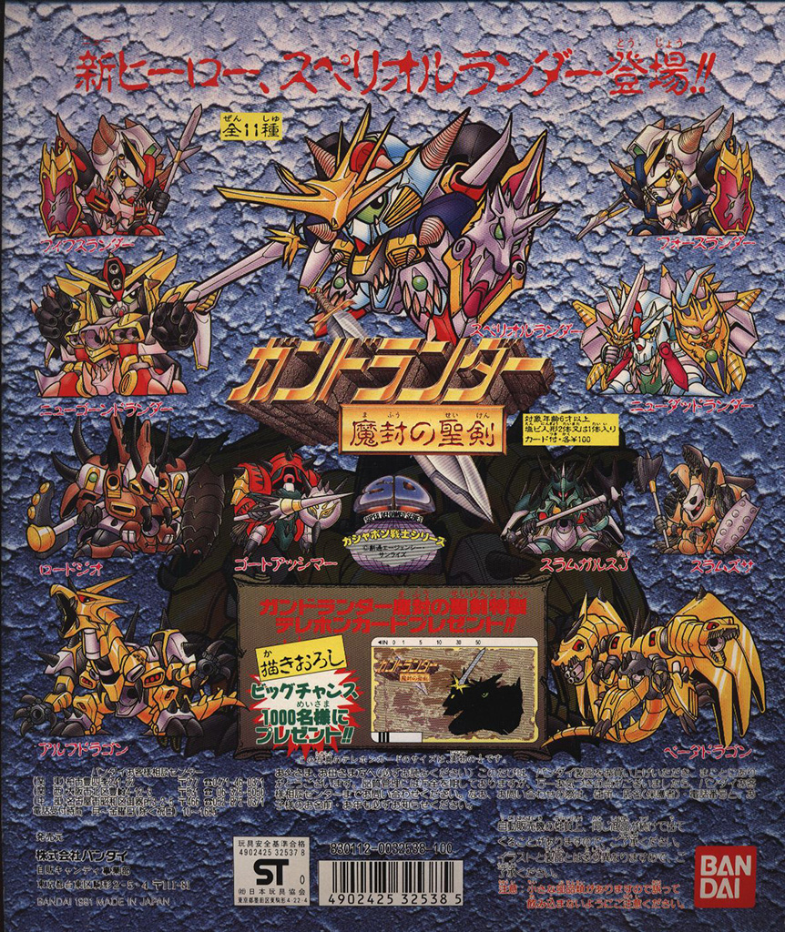 ガンドランダー 魔封の聖剣編 | RoboInfo