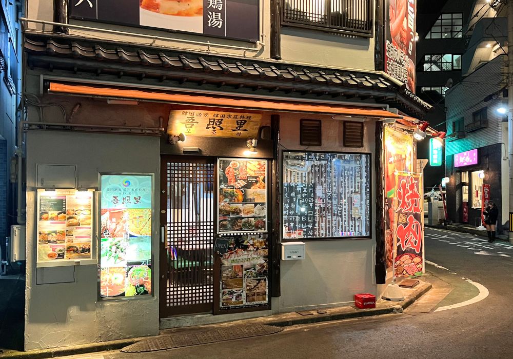 本厚木で本格的な韓国料理が楽しめる「吾照里 本厚木店」 - 海老名