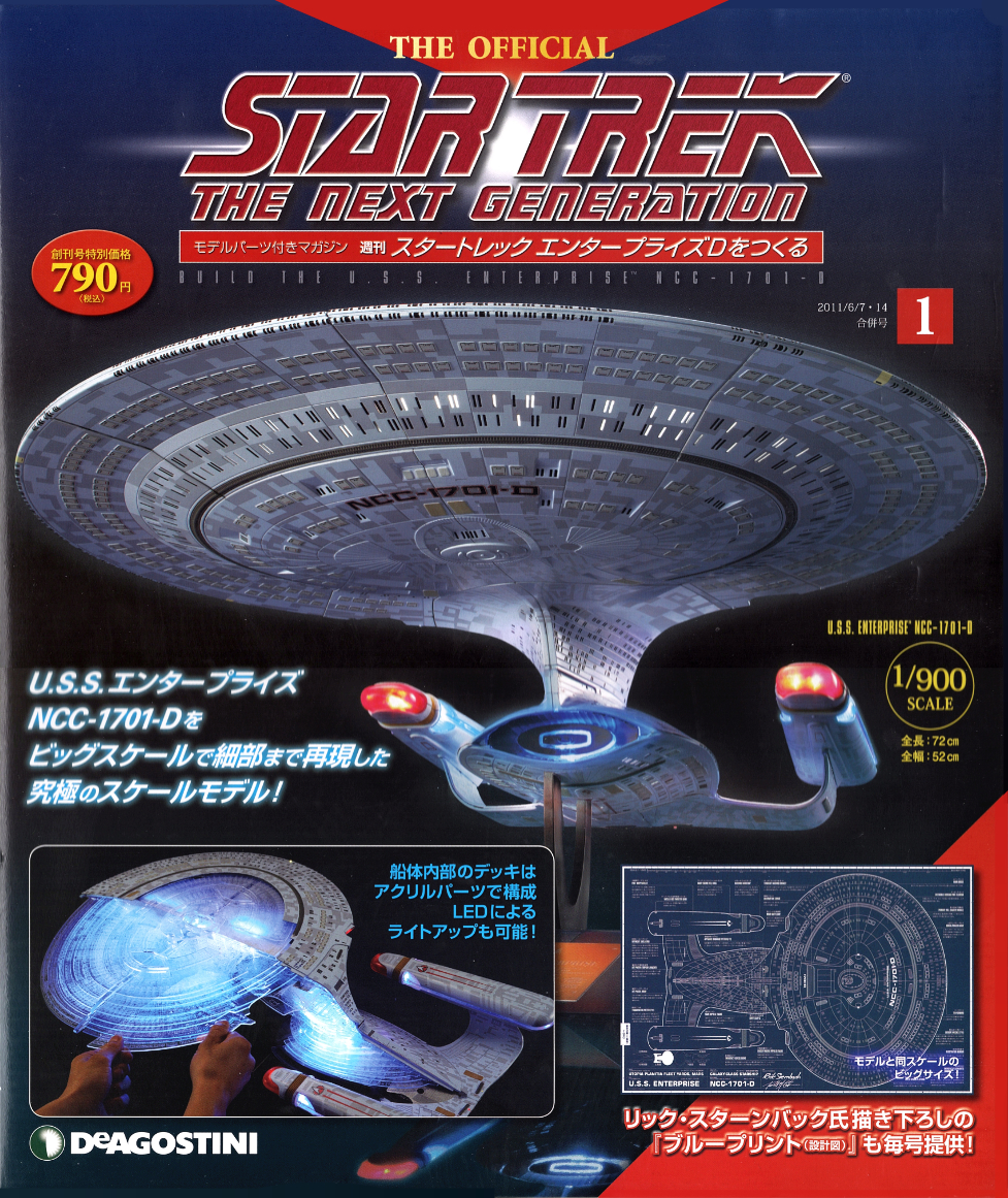 スタートレック エンタープライズDをつくる – SULU.JP