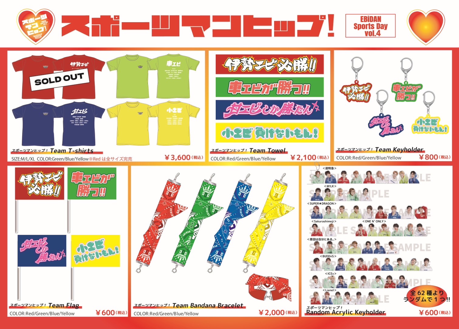 第4回EBiDAN大運動会『スポーツマンヒップ！』オフィシャルグッズ会場