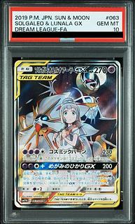 ソルガレオ＆ルナアーラGX psa10」の激安通販 | magi