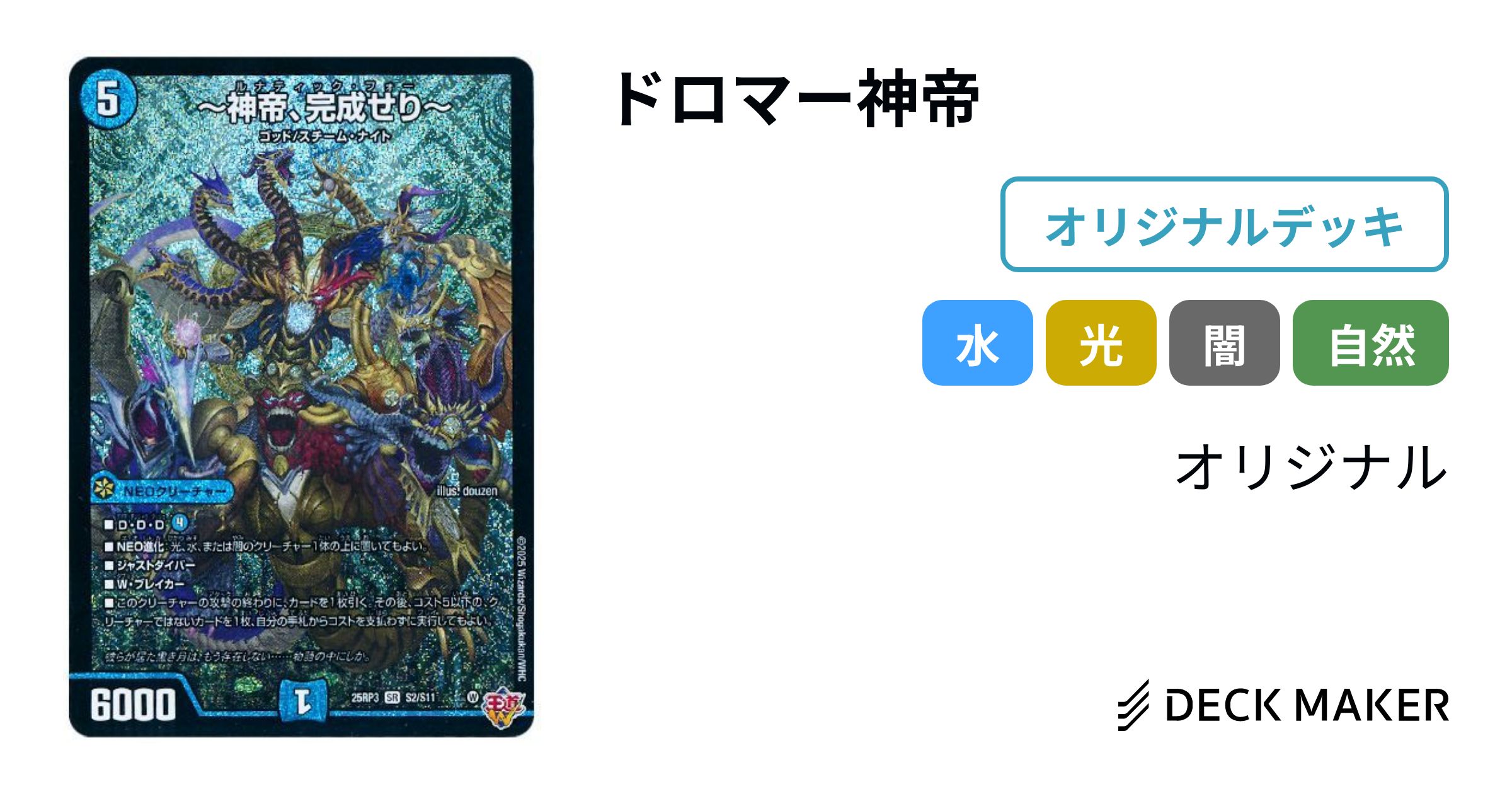 デュエルマスターズ ドロマー神帝 デッキレシピ詳細 | ガチまとめ