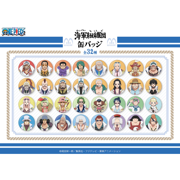 ワンピース】海軍組織図 缶バッジ（全32種ランダム1個）: 雑貨｜東映