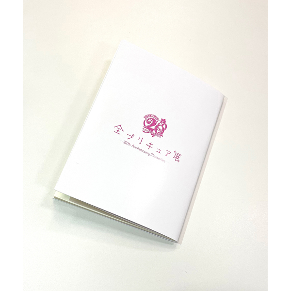 全プリキュア展図録（PERFECT 東映アニメーション 全プリキュア展図録