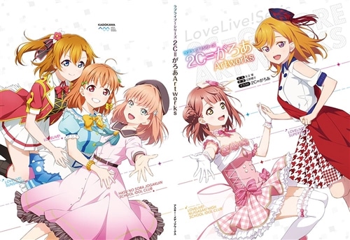 ラブライブ！シリーズ 2C＝がろあArtworks: 本・コミック・雑誌