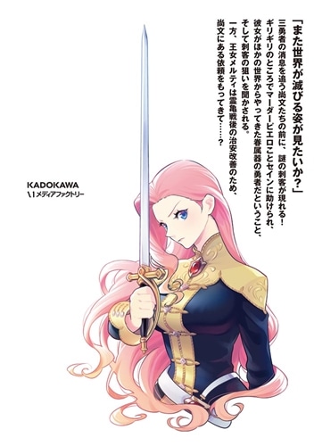 盾の勇者の成り上がり 27: 本・コミック・雑誌 | カドスト | KADOKAWA