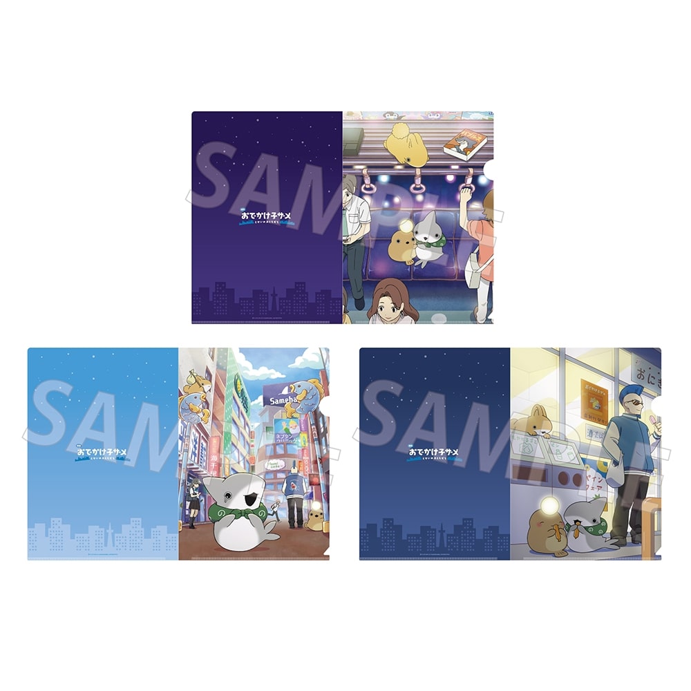 映画 おでかけ子ザメ とかいのおともだち」クリアファイルセット