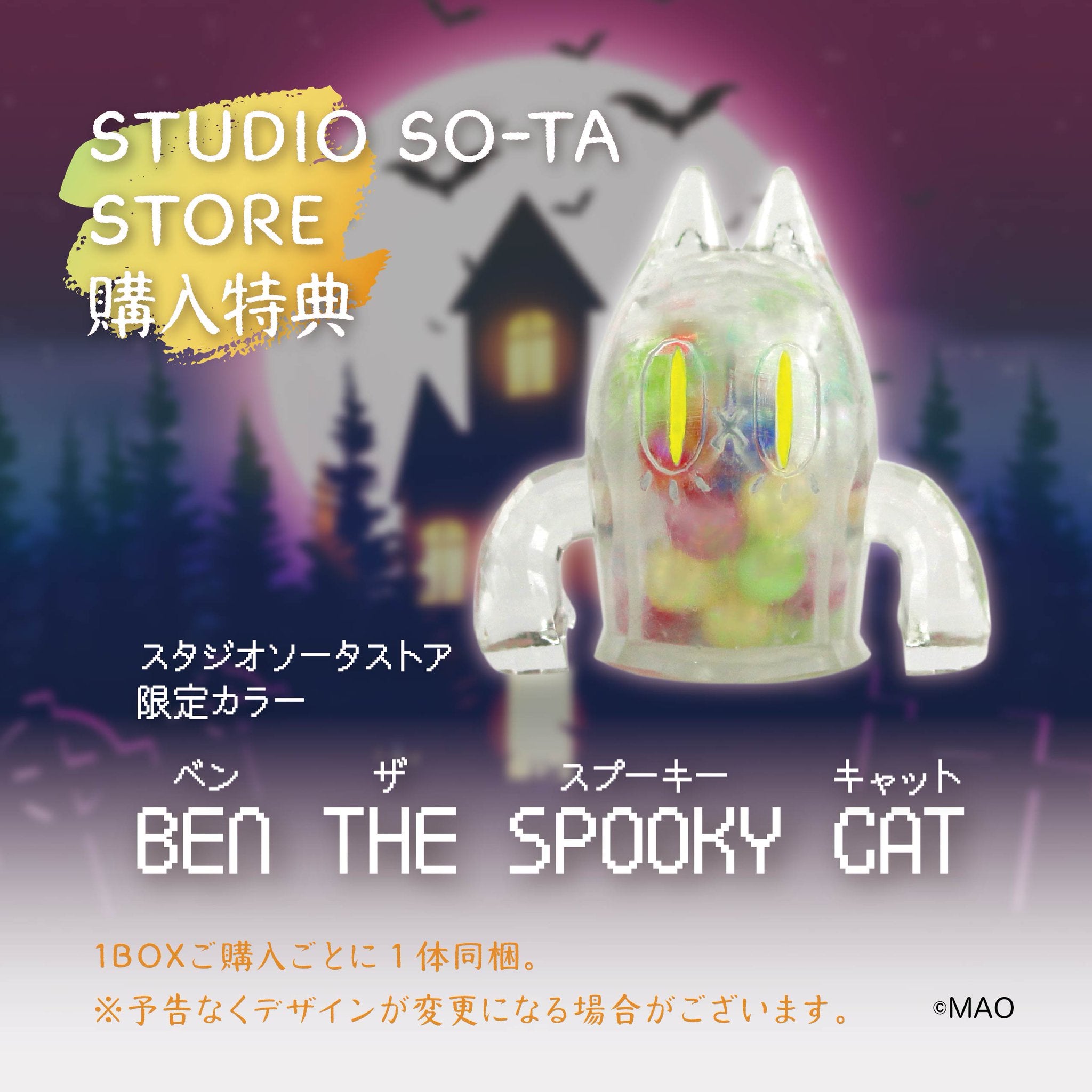 予約受付終了】BEN THE SPOOKY CAT2【1BOX／6個入】《予約：2025年7