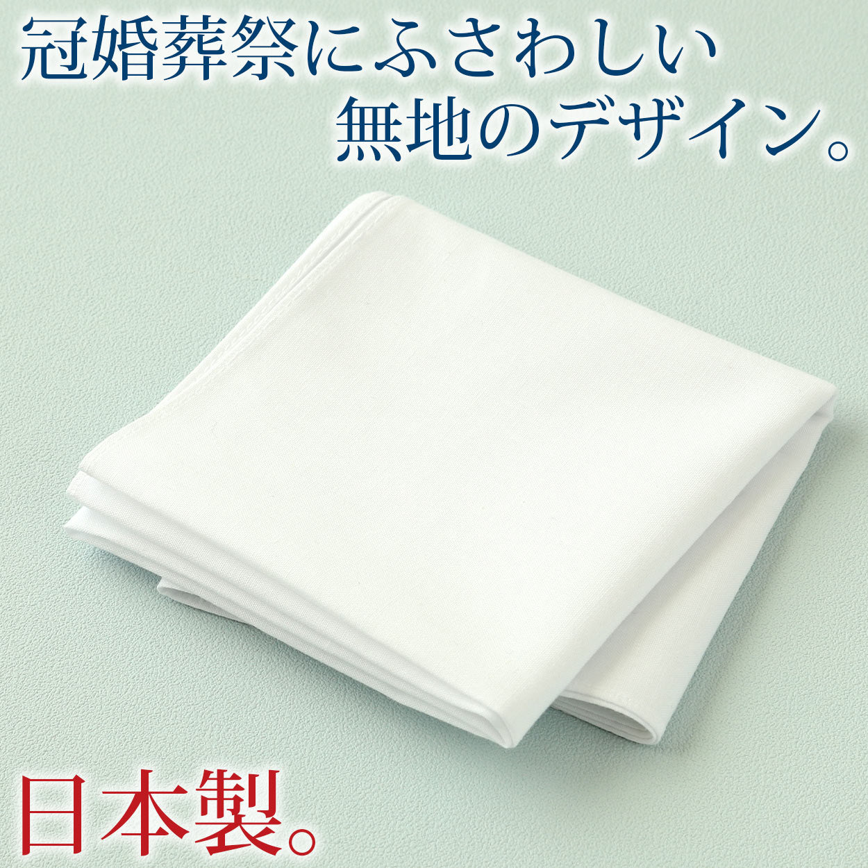 ハンカチ 白 無地 冠婚葬祭 メンズ レディース 結婚式 マナー お葬式