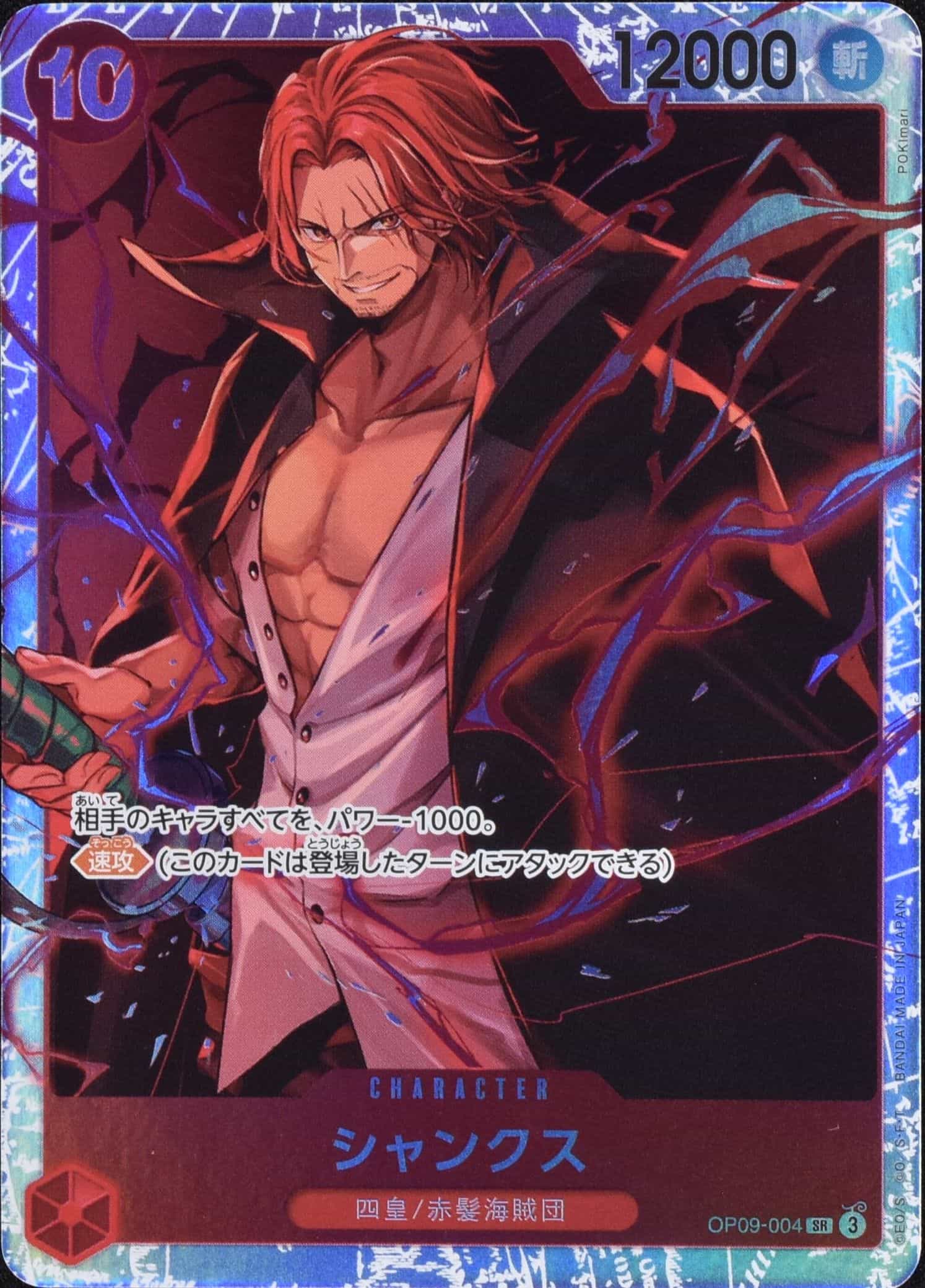 来い…!!!おれ達が相手をしてやる!!! OP09-020 R 赤｜ワンピースカード