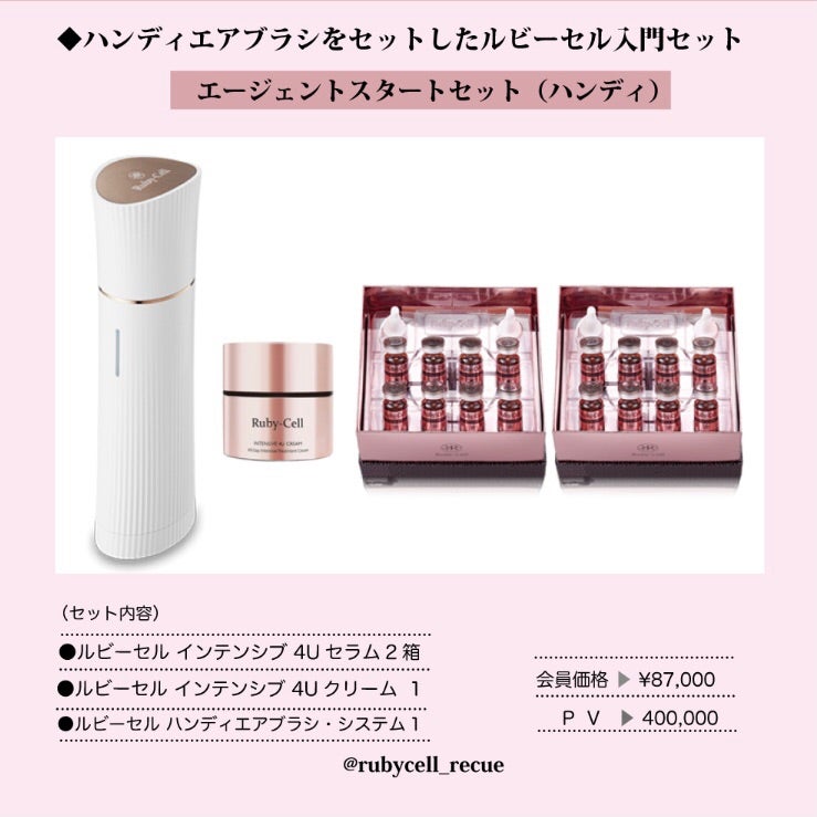 ルビーセルお得なキャンペーンスタート！！ | アーティスト＆美容家