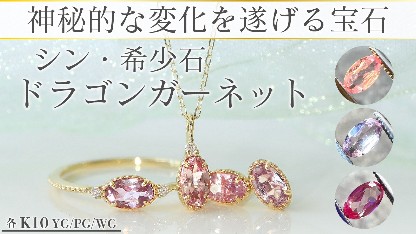 新発見された希少石【ドラゴンガーネット】光源によってカラーチェンジ