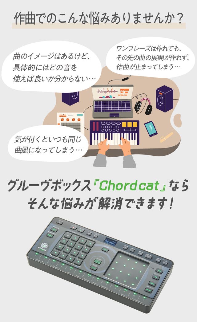 コードレコメンド機能でコードが弾ける、作れる。 ひらめきが生まれる