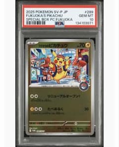 PSA10】フクオカのピカチュウ プロモ - メルカリ