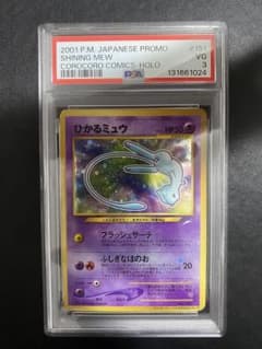 ひかるミュウ_「月刊コロコロコミック01年5月号」 おまけカード プロモ