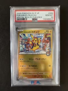 PSA10】フクオカのピカチュウ 289/SV-Pプロモ ポケモンカード - メルカリ
