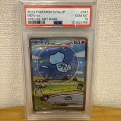 まとめ売りお値下げ可 【PSA10】ミュウex SAR シャイニートレジャーex