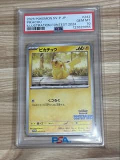 PSA10 ピカチュウ イラストレーションコンテスト くつろぐ - メルカリ