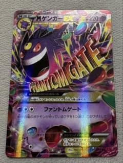 MゲンガーEX 034/088 RR XY4 ファントムゲート - メルカリ