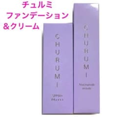 CHURUMI チュルミ薬用ファンデーション＆薬用クリーム - メルカリ