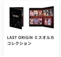 C105 ラストオリジン ディバインクロス ミスオルカコレクション - メルカリ
